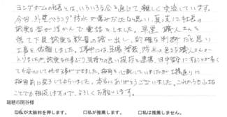 瑞穂市・関谷様