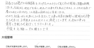 瑞穂市・大垣屋様