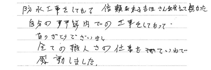 全ての職人さんの仕事もていねいで感動しました 全ての職人さんの仕事もていねいで感動しました