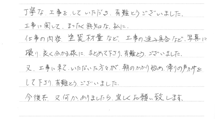 岐阜市　向井　紀子　様　あなた様の声