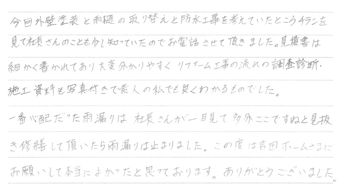 瑞穂市　船坂　守人　様　あなた様の声